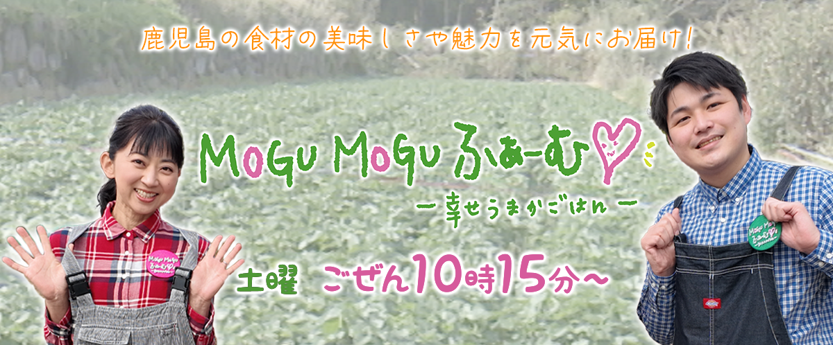 MOGU MOGU�ӂ��[�ށ`�K�����܂����͂�`